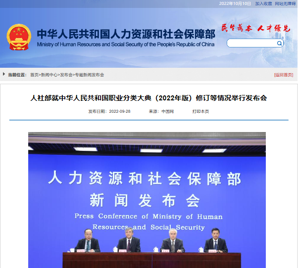人力資源和社會保障部新聞發(fā)布會.png