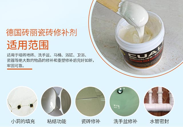 瓷磚修補(bǔ)劑