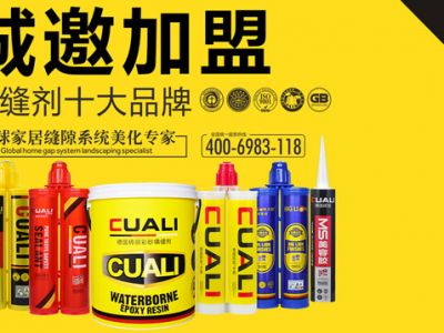 做德國磚麗美縫劑代理加盟需要什么條件？