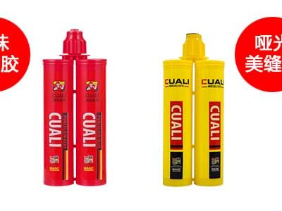 真瓷膠和啞光美縫劑有什么區(qū)別，各用在什么地方？