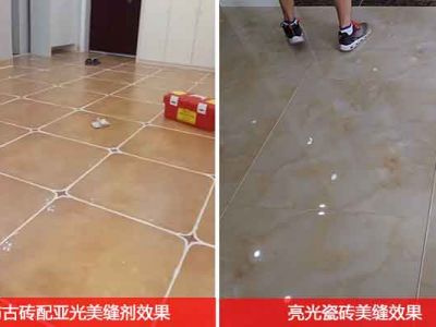 亞光美縫劑、亮光美縫劑有何區(qū)別？