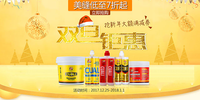 美縫劑海報(bào)