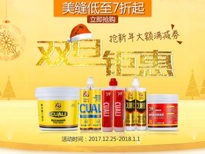 真瓷膠雙旦鉅惠，美縫劑低至七折起！