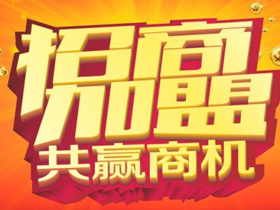 美縫劑加盟需要注意什么？