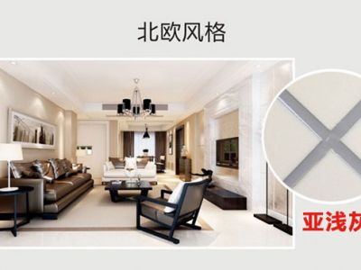 美縫劑5種流行搭配裝修風(fēng)格