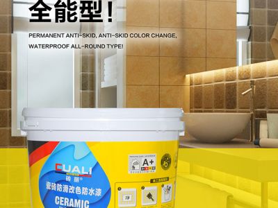 永久防滑、改色、防水全能新品創(chuàng)新上市！