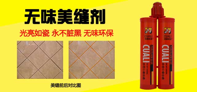 進(jìn)口美縫劑