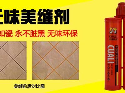 進口美縫劑搭配技巧