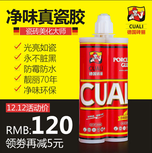 德國CUALI磚麗美縫劑