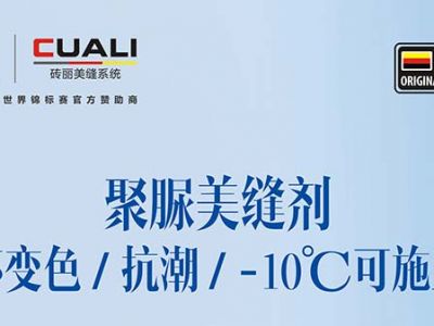 用科技解決美縫難題