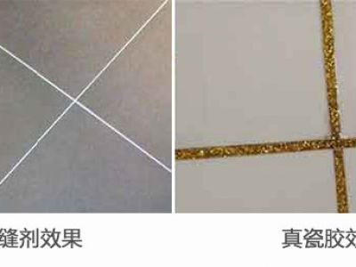 讓你秒懂真瓷膠與啞光美縫劑！