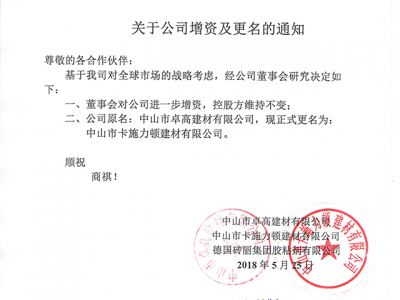 關于公司增資及更名的通知