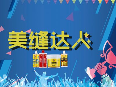 “美縫達人”成長獎勵計劃