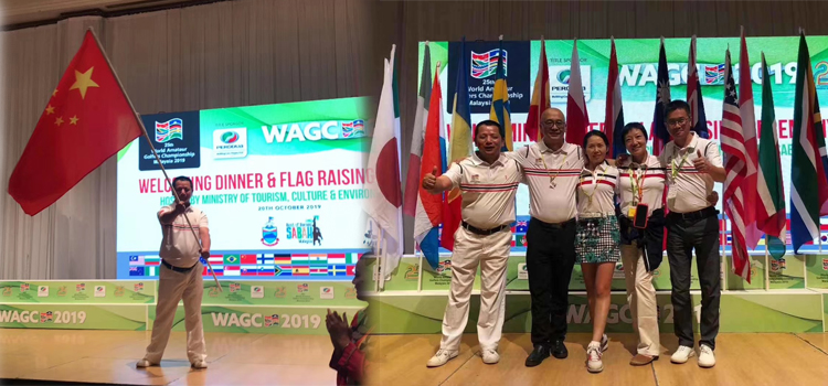 2019年WAGC世界錦標(biāo)賽總決賽