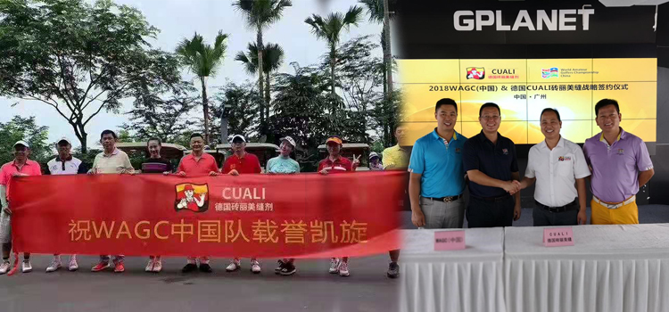 2019年WAGC世界錦標(biāo)賽總決賽