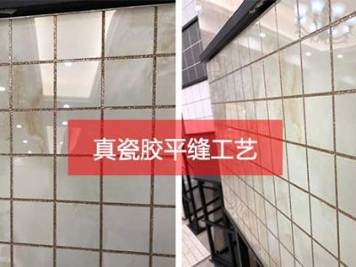 論真瓷膠平縫工藝的重要性！