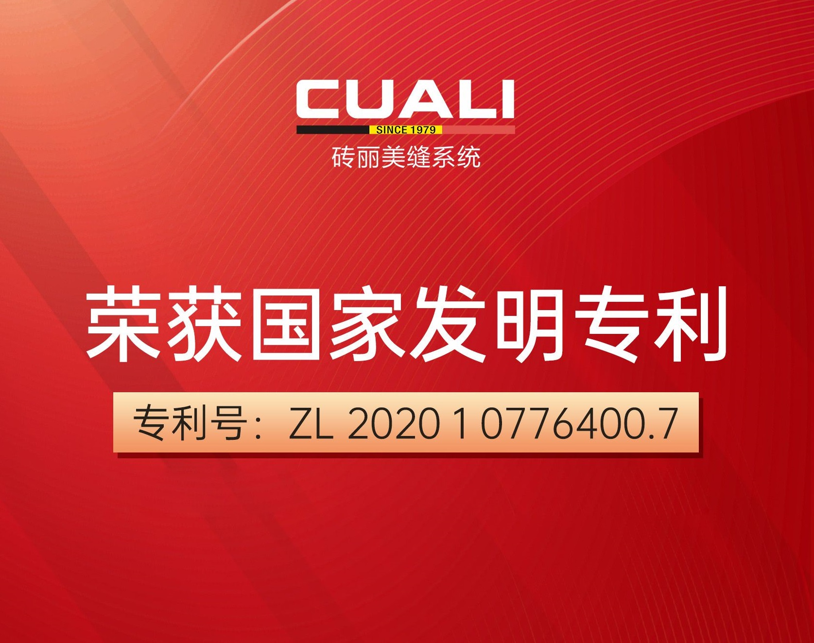 亞光砂瓷榮獲國家專利，磚麗掌握核心技術！
