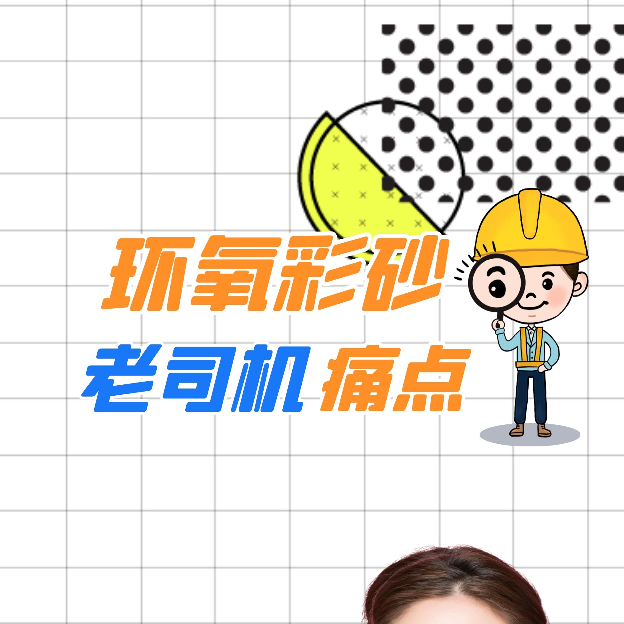 行業(yè)首家“環(huán)氧彩砂系統(tǒng)解決方案！