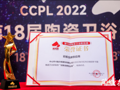 C位出道|磚麗巖板膠榮獲“巖板金牌供應(yīng)商”稱號(hào)！