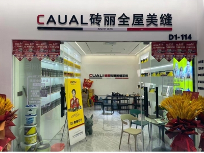 CUALI磚麗浙江臺(tái)州服務(wù)中心盛大開張！