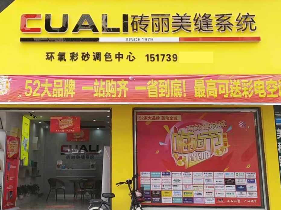 邵陽磚麗服務(wù)中心重裝登場，構(gòu)筑彩砂定制調(diào)色中心，快來圍觀!