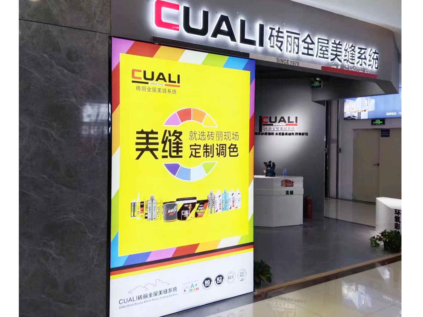 熱烈祝賀山東省棗莊市磚麗美縫服務(wù)中心入駐居然之家！