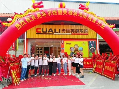 磚麗美縫惠州服務(wù)中心二店盛大開業(yè)！