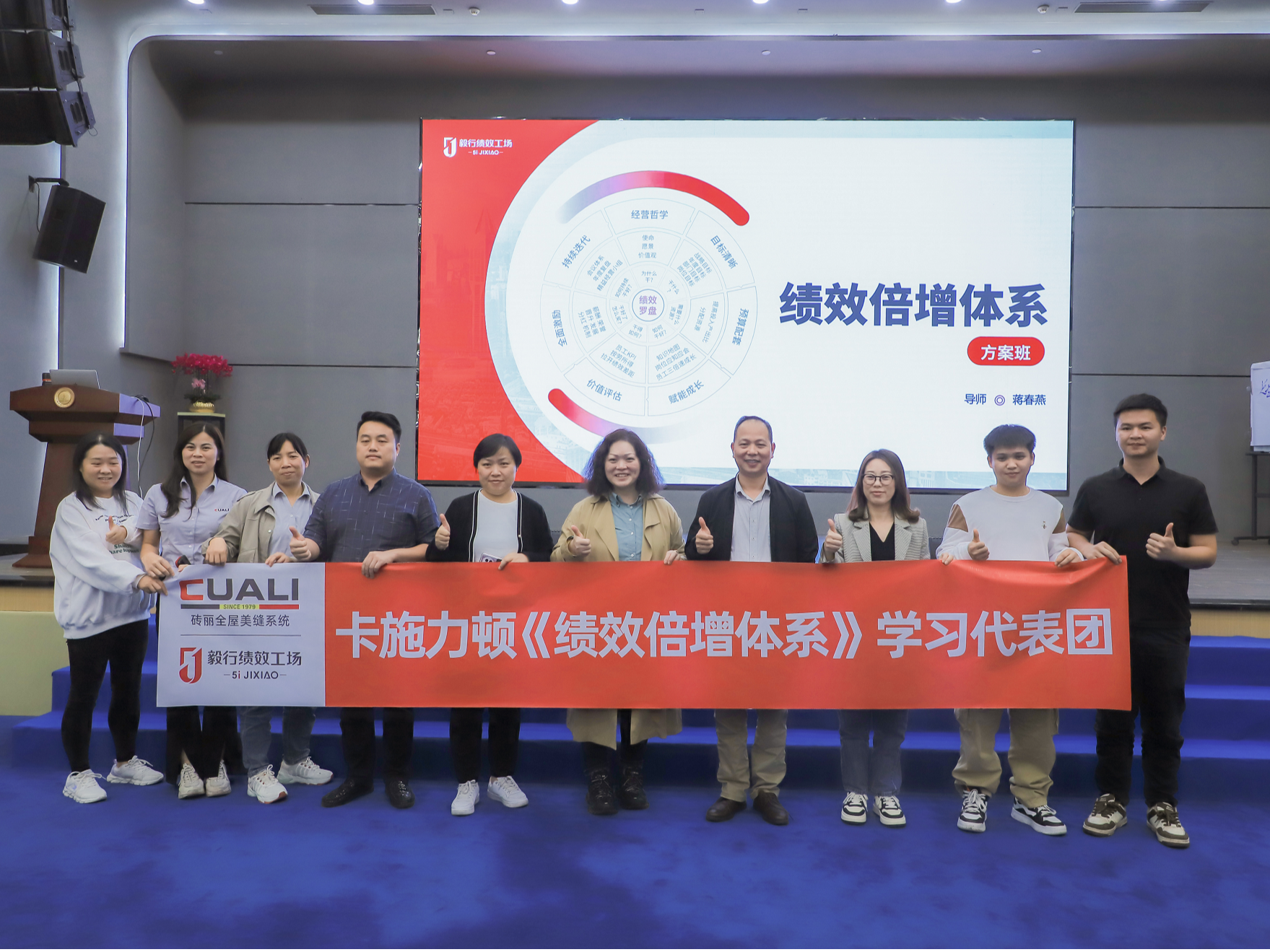 磚麗美縫開展《績效倍增體系》培訓(xùn)，打造卓越干部隊伍